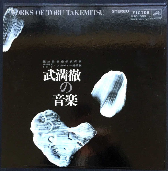 Toru Takemitsu – Works Of Toru Takemitsu = 武満徹の音楽